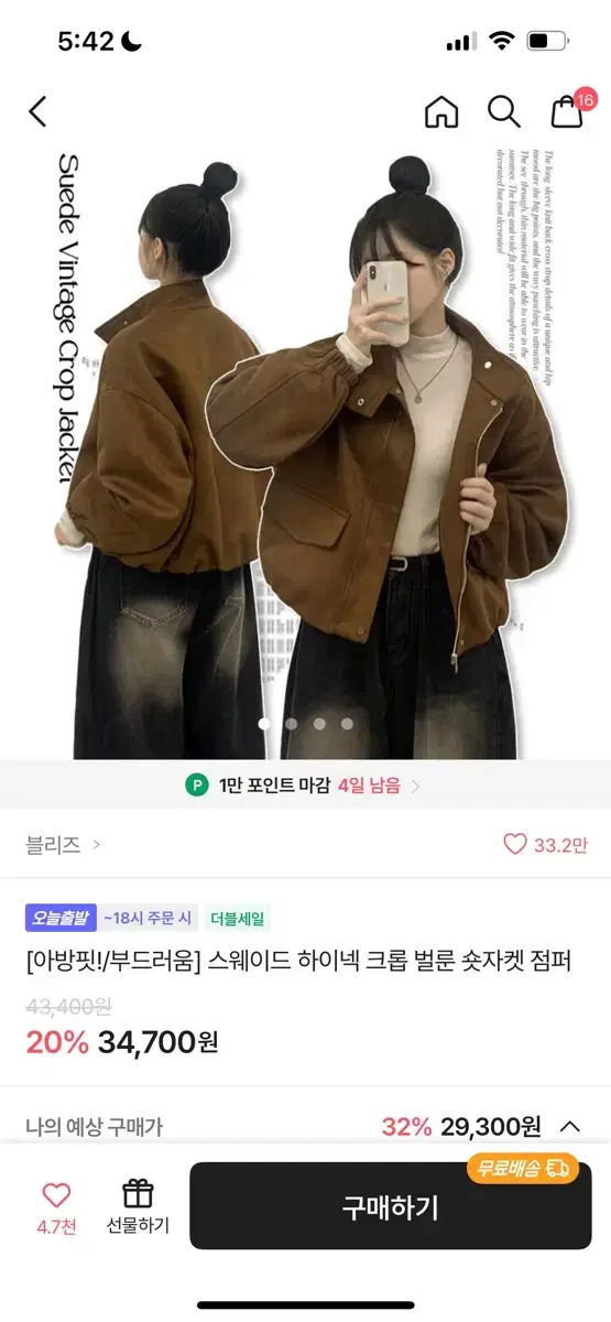 에이블리 블리즈 스웨이드 크롭 벌룬 숏자켓